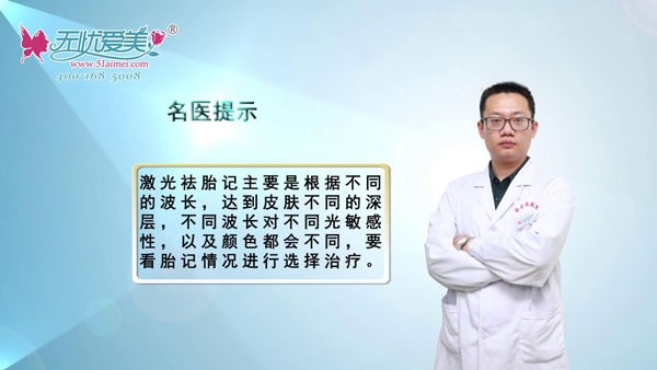 济南蔡景龙医疗李国帅揭秘:激光去除胎记老是没效果原因