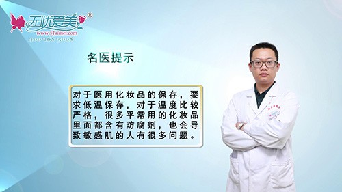 跟济南蔡景龙李国帅学习医学护肤品的保存及化妆品问题