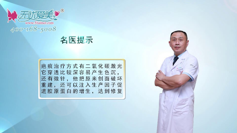 福州玛恩皮肤医生刘剑讲解治疗痘坑疤痕有什么方式