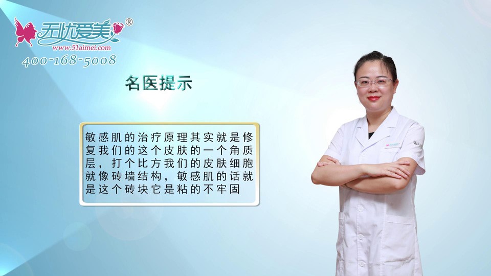怎样有效治疗敏感肌?福州玛恩陈意蕾医生在视频中这样说！