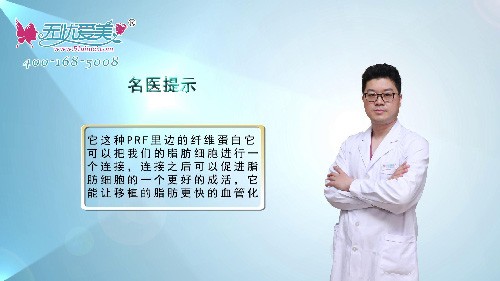 PRF自体脂肪移植有什么优势来看福州名韩察鹏飞的视频解答