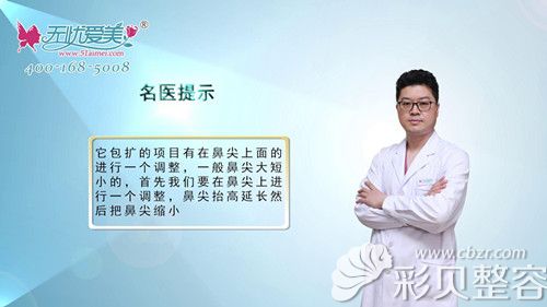 名韩察鹏飞医生说做BSK生态肋骨隆鼻手术的项目
