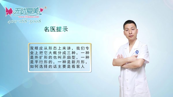福州海峡整形医生讲述切开双眼皮有哪几种类型