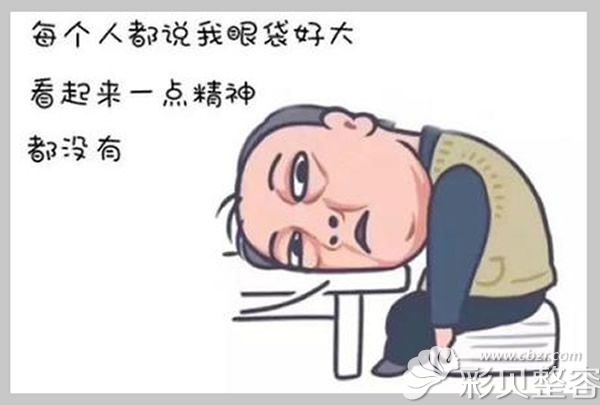 拥有眼袋的困扰卡通图