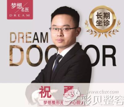 昆明梦想无创整形科院长祝勇