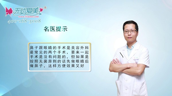 ​福州海峡薛克墘说割双眼皮和隆鼻一起做是有先后顺序的!!