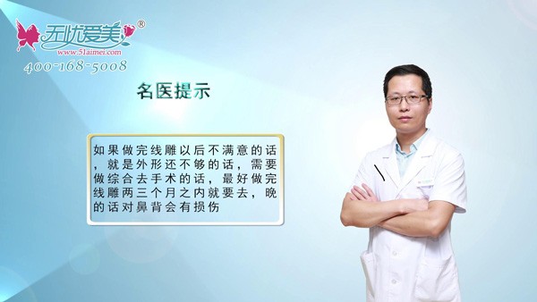 埋线隆鼻线能取出来吗?多久能做二次隆鼻?福州海峡详细解答