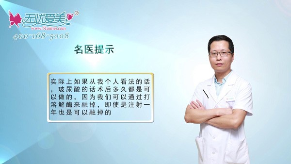 鼻子注射玻尿酸后多久能做假体隆鼻?福州海峡薛克墘来解答