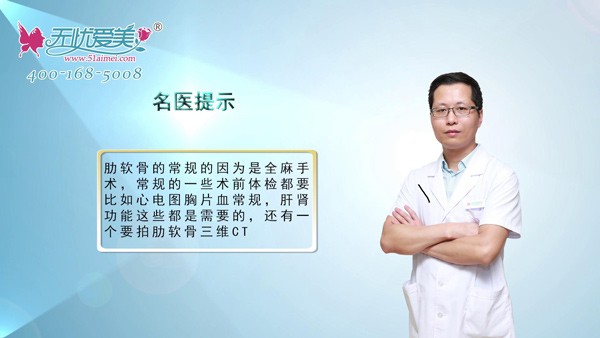 福州海峡薛克墘告诉CT检查看出肋软骨钙化不能做肋骨鼻手术