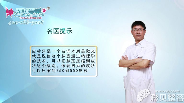 福州海峡张光泽医生讲什么是皮秒激光祛斑