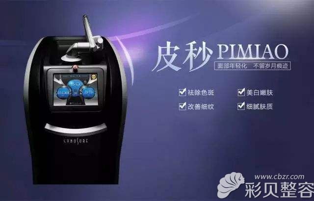 皮秒激光祛斑仪器