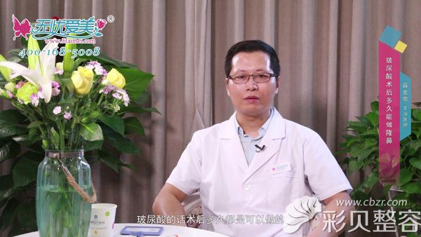 薛克墘医生介绍玻尿酸术后多久能隆鼻