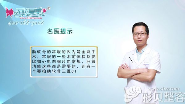 肋软骨隆鼻前需要拍三维CT判断软骨是否钙化