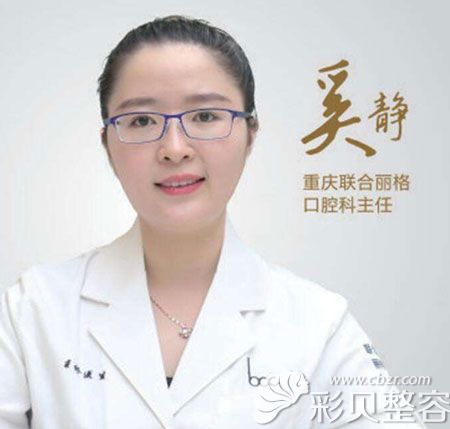 重庆联合丽格奚静医生