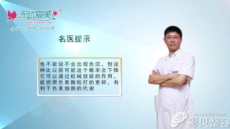 福州海峡张光泽医生讲皮秒激光祛斑做好护理不会色沉