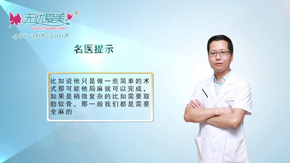 隆鼻全麻好还是局麻好具体要看隆鼻材料和隆鼻复杂程度