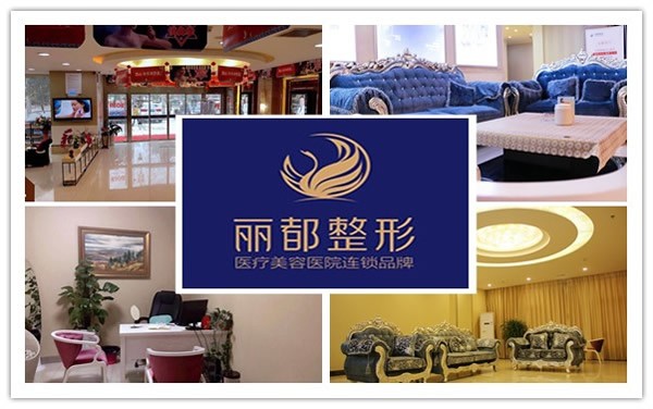 贵阳丽都医疗美容医院医院内部环境展示