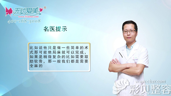 隆鼻全麻好还是局麻好具体要看隆鼻材料和隆鼻复杂程度