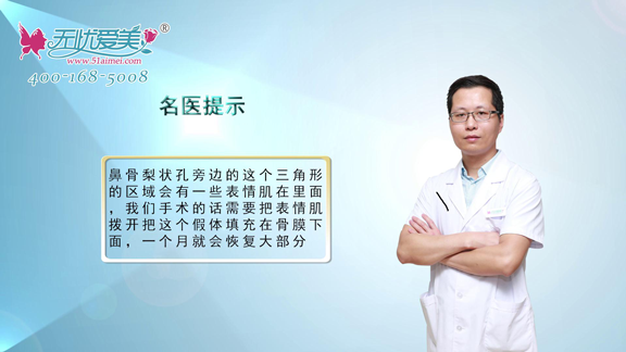 视频揭秘鼻基底填充手术过程及假体垫鼻基底手术切口位置