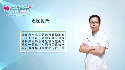 做了假体隆鼻后皮肤被顶穿有修复的方法吗？