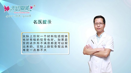 肋软骨隆鼻几个月变形还能取出来吗？