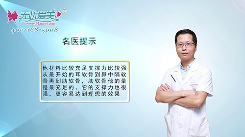 肋软骨隆鼻优点非常多，但对医院和医生的要求也较高