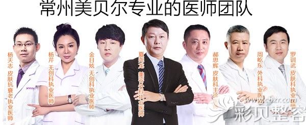 常州美贝尔专业的医生团队