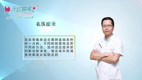 如果术后护理得当耳软骨隆鼻是可以持久保持的