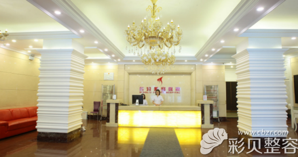 名流美容医院前台