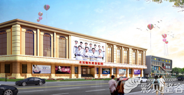 沈阳名流美容整形外景