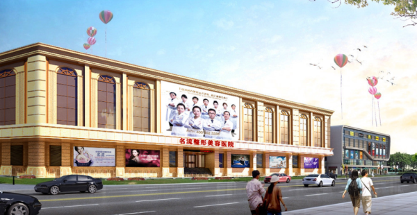 沈阳名流整形美容医院医院外景