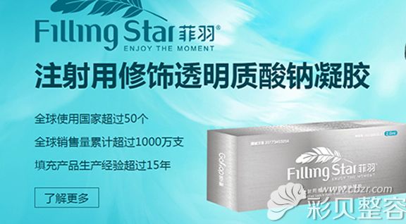 菲羽玻尿酸 菲羽玻尿酸