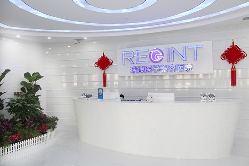 长春瑞澳医学美容医院医院前台