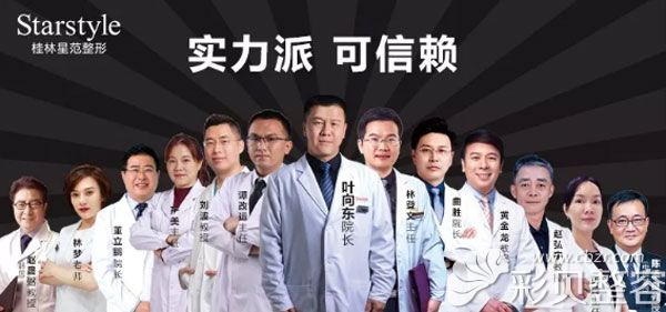 桂林星范整形医生团队