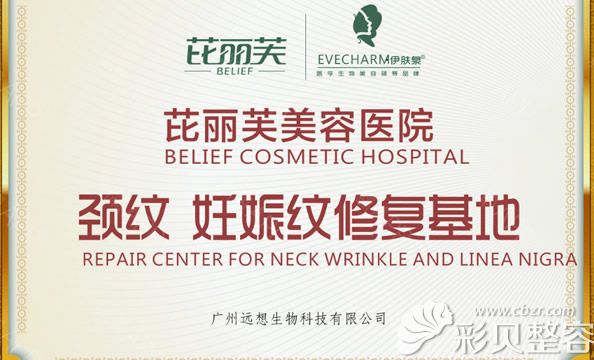 丽水芘丽芙是颈纹妊娠纹修复基地