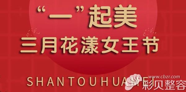 开春大吉,汕头整形钜惠来袭,眼综合2020元起祛眼袋1580元起