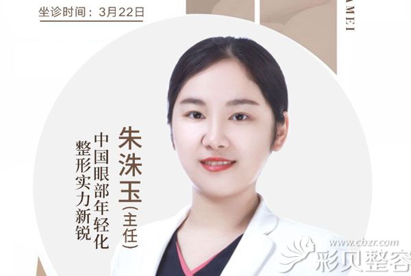 汕头整形朱洙玉医生 汕头整形朱洙玉医生