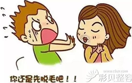 脱毛卡通图