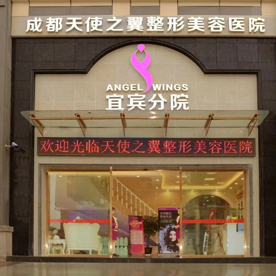 宜宾天使之翼整形美容医院医院外景