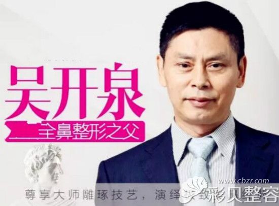 吴开泉医生简介