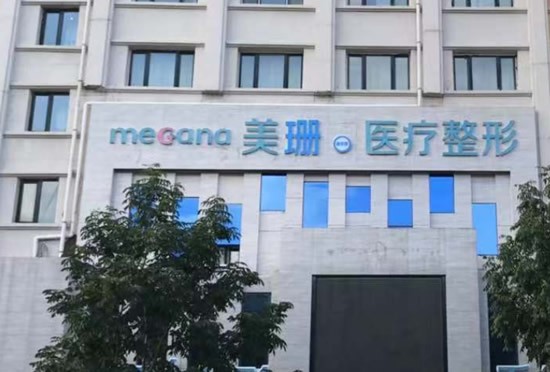 哈尔滨美珊医疗美容门诊部医院外景图