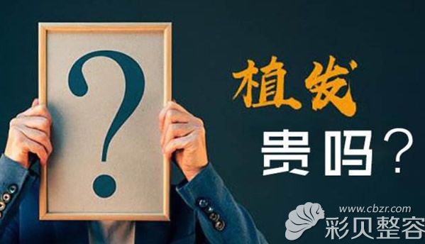 合肥植发多少钱