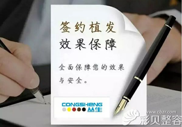 合肥丛生实行植发签约制