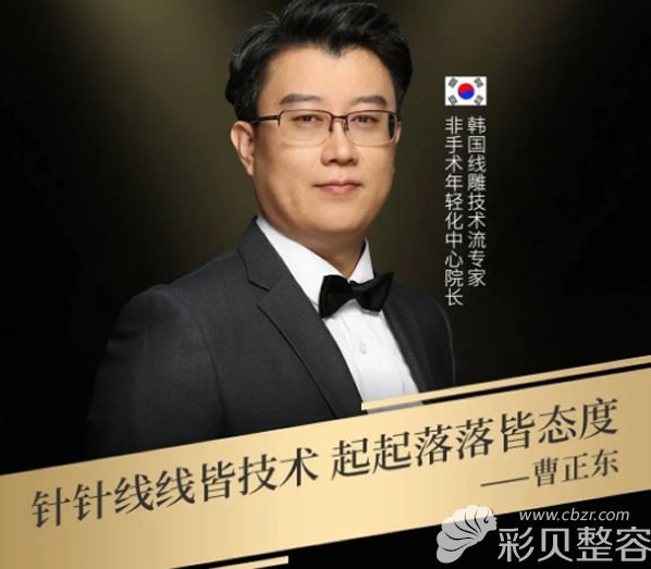 北京加减美非手术年轻化医生曹正东