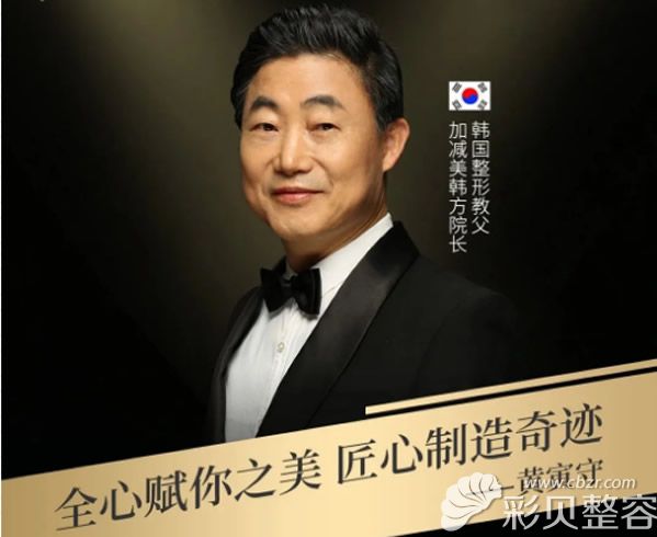 北京加减美韩方院长黄寅守