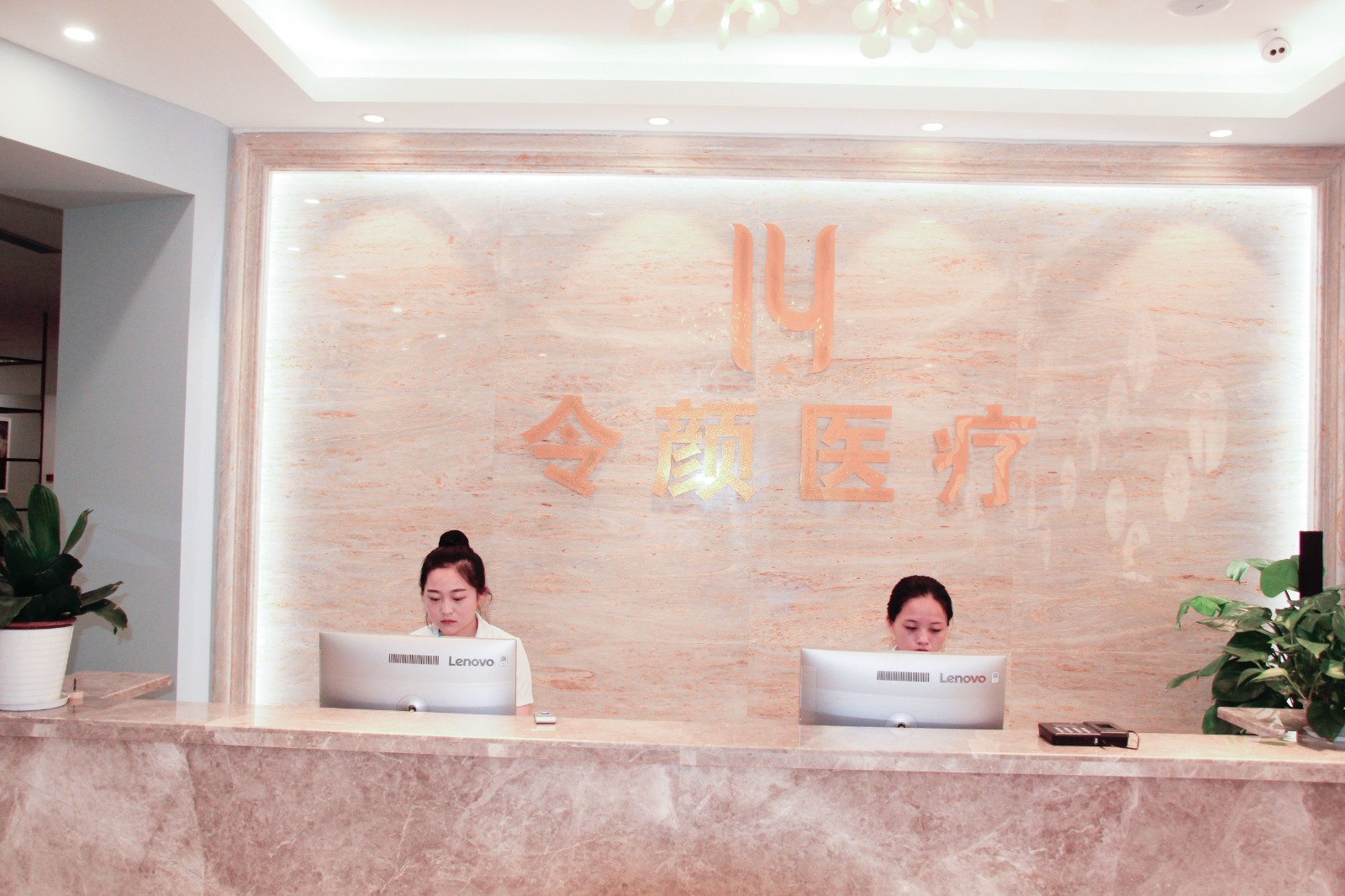 金华令颜综合门诊部医院前台