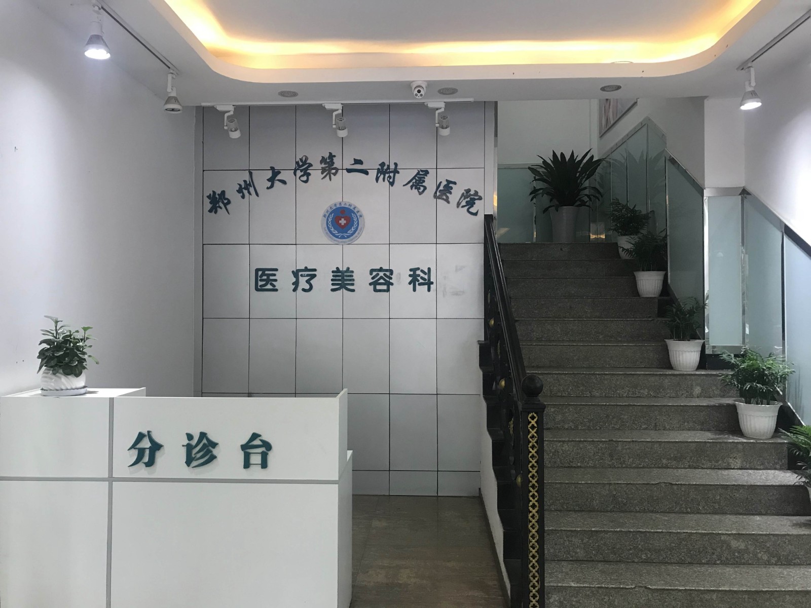 郑州大学第二附属医院医疗美容科医疗美容科分诊台