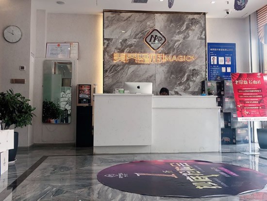 滕州美界医疗美容诊所前台环境