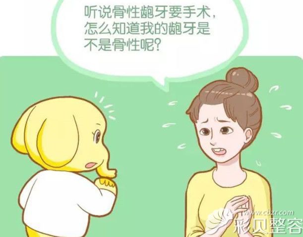 怎么判断牙齿是骨性龅牙还是牙性龅牙