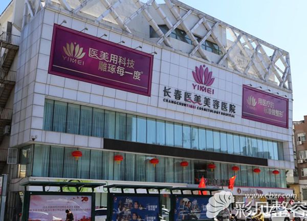 长春医美美容医院